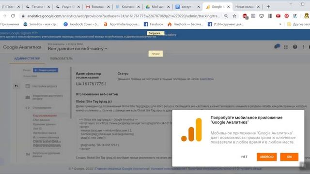 Создание первого счетчика Google Аналитики смотреть онлайн