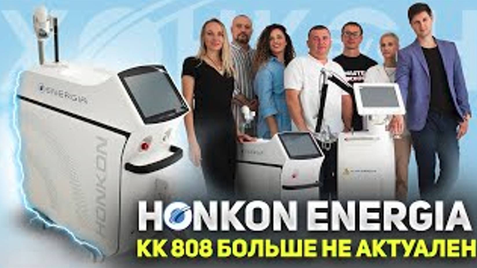 HONKON ENERGIA от ХОНКОН РУС.
