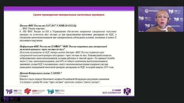 Камеральные и выездные налоговые проверки смотреть онлайн