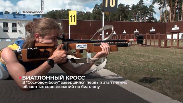 В "Сосновом Бору" завершился первый этап летних областных соревнований по биатлону смотреть онлайн