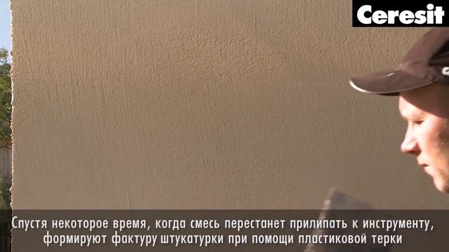 35  CT 174  Henkel Инструкция по монтажу фасадной системы Ceresit C пенополистирольными плитами