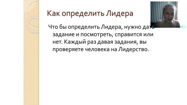 Кто такой Лидер?? И как его найти? смотреть онлайн