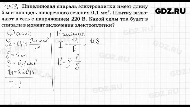 № 1059 - Физика 7-9 класс Пёрышкин сборник задач смотреть онлайн
