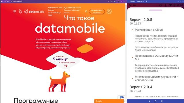 DM.Основные средства. Обновление DM.Основные средства на ТСД смотреть онлайн