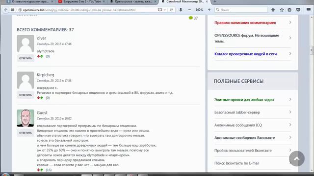 Отзыв на курс Семейный Миллионер 20 000 рублей в день на пассиве на вебмани cut смотреть онлайн