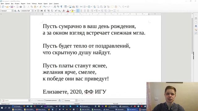 Поздравление Елизавете (ФФ ИГУ, 2020) смотреть онлайн