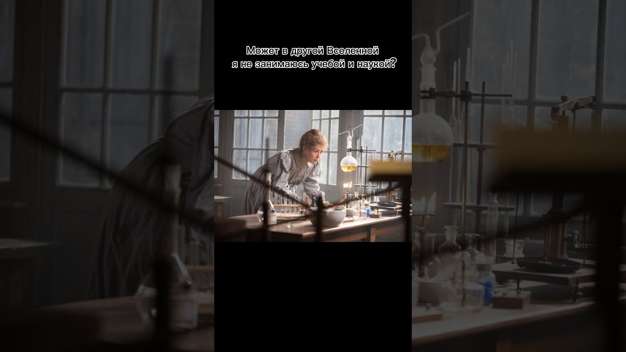 Если бы я попала в другие Вселенные