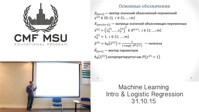 #ЦМФ Машинное обучение: введение и логистическая регрессия #R смотреть онлайн