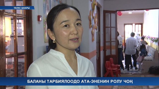 Баланы тарбиялоодо ата-эненин ролу чоң смотреть онлайн