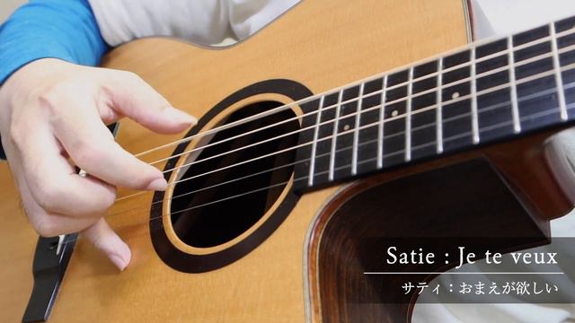 Satie : Je Te Veux / Daisuke Minamizawa (acoustic Guitar Solo) サティ：おまえが欲しい／南澤大介