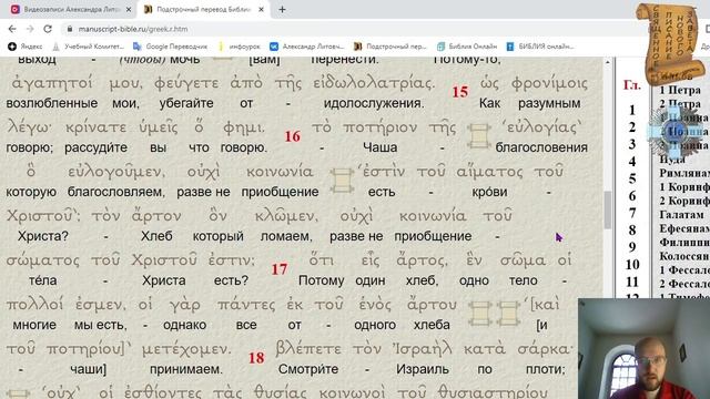 ПРОЕКТ «ПАВЕЛ». Видео-урок 1Кор. 10 смотреть онлайн