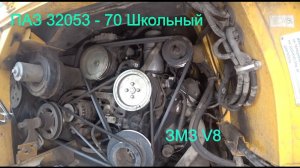 Паз 32053 - 70 Школьный. ОБЗОР И ТЕСТ-ДРАЙВ