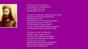 Молитва Я Есмь Свет Кутхуми