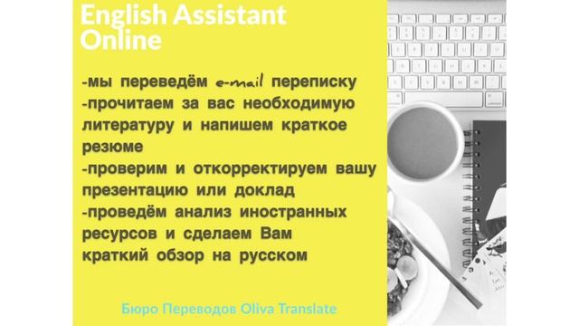 Английский Ассистент Онлайн смотреть онлайн