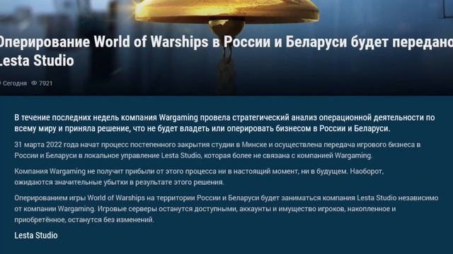 ОТВЕТ LESTA ПО ПОВОДУ УХОДА WARGAMING ⚓ World of Warships смотреть онлайн