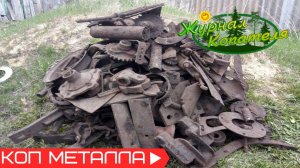 ЭТО МЕСТО БОГАТО ЖЕЛЕЗОМ! НЕБОЛЬШАЯ ПРОГУЛКА! Коп металлолома