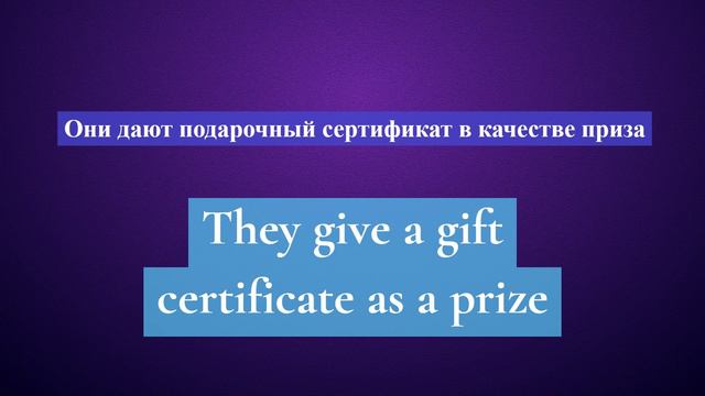 6-10. Глагол TO GIVE. Английский на слух для начинающих смотреть онлайн