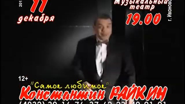 КОНСТАНТИН РАЙКИН ИВАНОВО смотреть онлайн