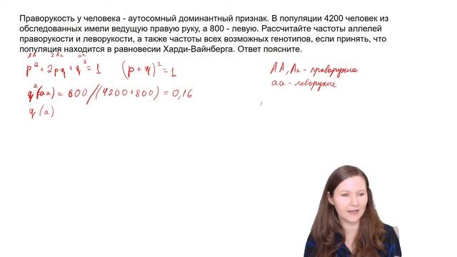 НОВЫЙ ТИП ЗАДАЧ ПО ГЕНЕТИКЕ ЕГЭ ЗАКОН ХАРДИ-ВАЙНБЕРГА смотреть онлайн