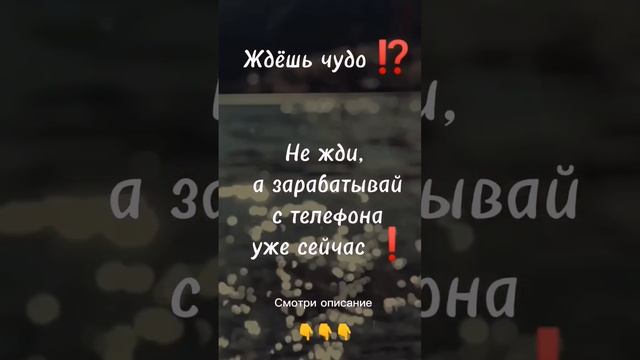 ❗❗Твой телефон может помочь тебе ЗАРАБАТЫВАТЬ ❗ СТАВЬ ➕ПОД ЭТИМ ПОСТОМ смотреть онлайн