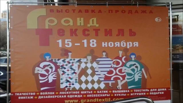 Подарки женщинам на выставке Гранд Текстиль Выпуск 3 смотреть онлайн