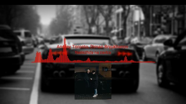 Andrey Toronto, Диман Брюханов - Надежда на завтра смотреть онлайн