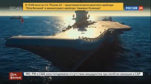 Авианосец «Адмирал Кузнецов»