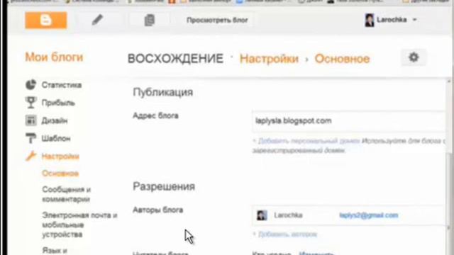 Как правильно сделать тонкие настройки Блога смотреть онлайн