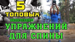 5 Лучших упражнений с гирей для спины.mp4