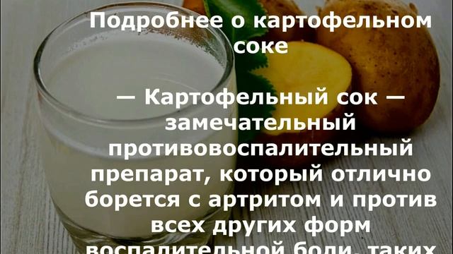 Сок картофеля лечит гастрит язвы снизит сахар в крови давление избавит от лишнего веса смотреть онлайн