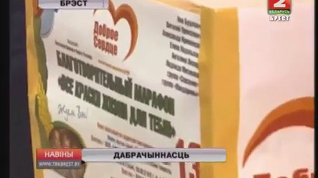 БРСМ_Брест_Благотворительный марафон "Все краски жизни для тебя" сделал остановку в городе Бресте смотреть онлайн