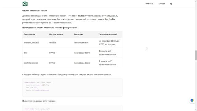 SQL Базовый №3. Типы данных смотреть онлайн