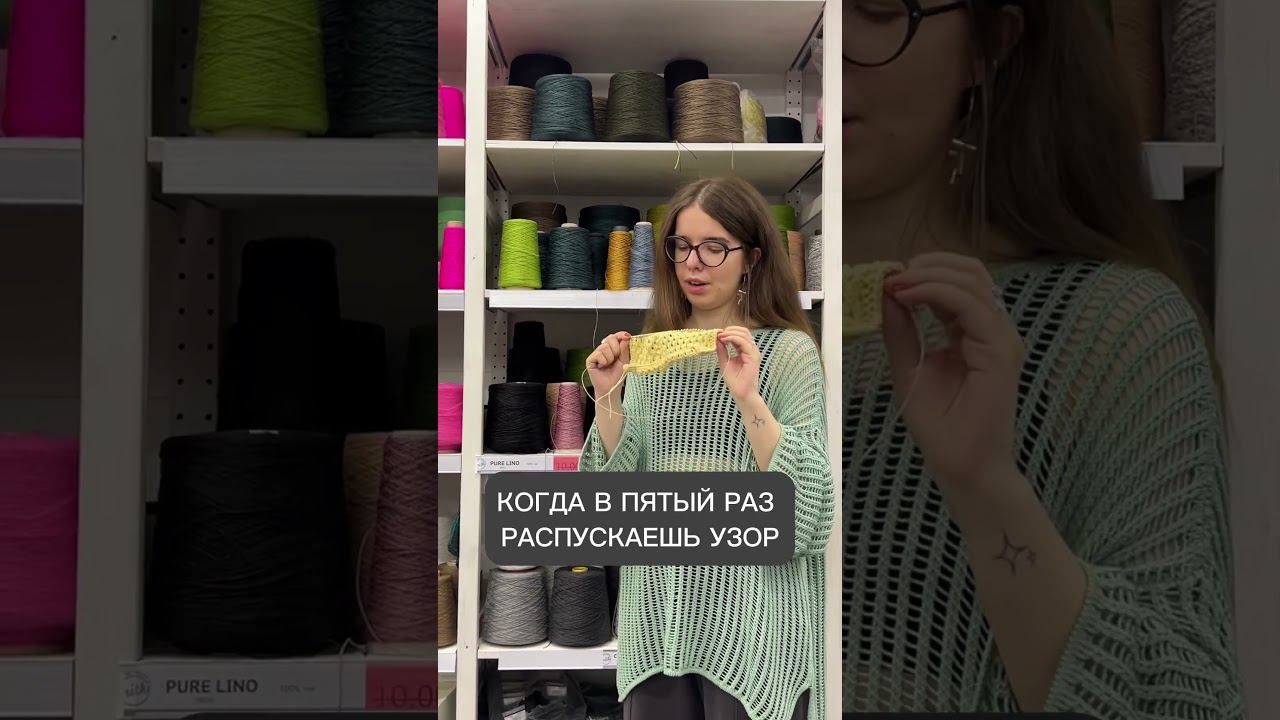 А как вы справляетесь с роспусками? #айнитки #магазинпряжи #initki #вязание смотреть онлайн