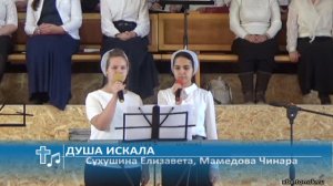 Сухушина Елизавета, Мамедова Чинара - Душа искала (Пение)