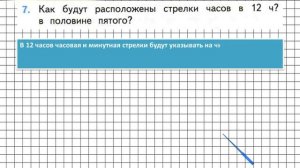Страница 107 Задание 7 – Математика 2 класс (Моро) Часть 2