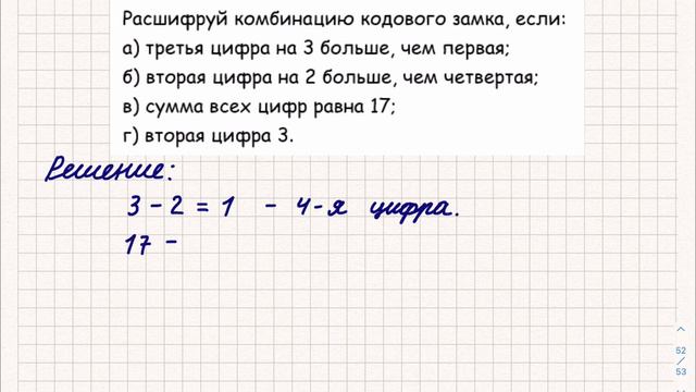 Расшифруй комбинацию кодового замка... Олимпиадная задача для 3-го класса. смотреть онлайн