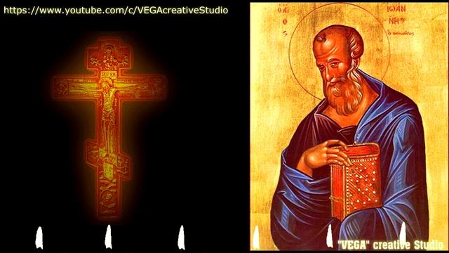 Молитва в День апостола Иоанна Богослова, ученика Христа. Святой поможет в исполнении задуманного