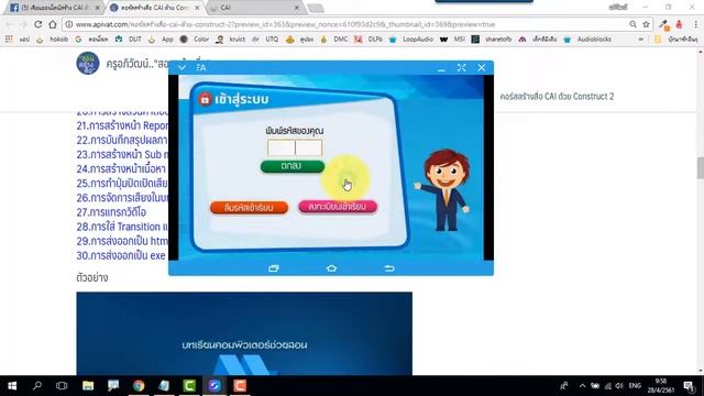 แนะนำคอร์สเรียนออนไลน์ การสร้างสื่อ CAI ด้วย Construct 2 смотреть онлайн