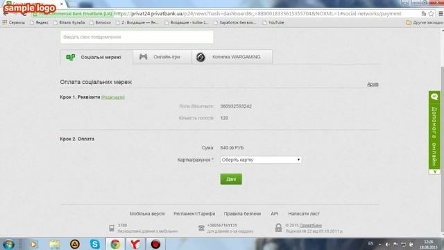 КАК ПОПОЛНИТЬ ГОЛОСА ВК? Пополнение голосов в контакте.Через приват банк.