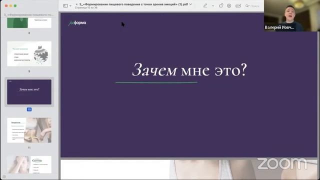 Формирование пищевого поведения с точки зрения эмоции. Валерий Иовчик смотреть онлайн