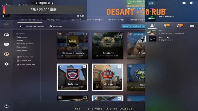 СТРИМ CS:GO ИГРАЮ С ПОДПИСЧИКАМИ!!! смотреть онлайн