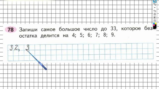 Задание №78 Внетабличное умножение и... - ГДЗ по Математике Рабочая тетрадь 3 класс (Моро) 2 часть смотреть онлайн