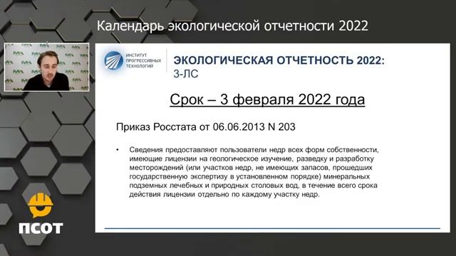 Календарь экологической отчетности 2022 смотреть онлайн