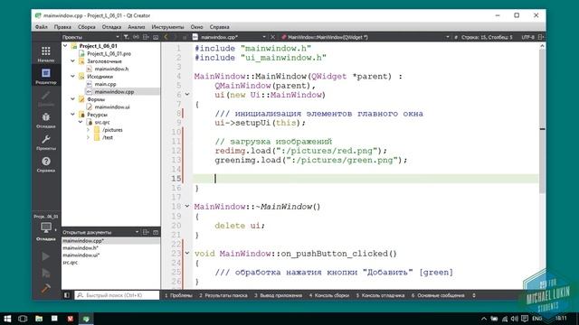 Qt Lesson 06 [video #1] смотреть онлайн