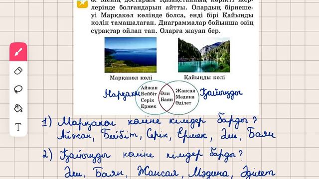 Математика 2-сынып 59-сабақ 1-7-есеп смотреть онлайн