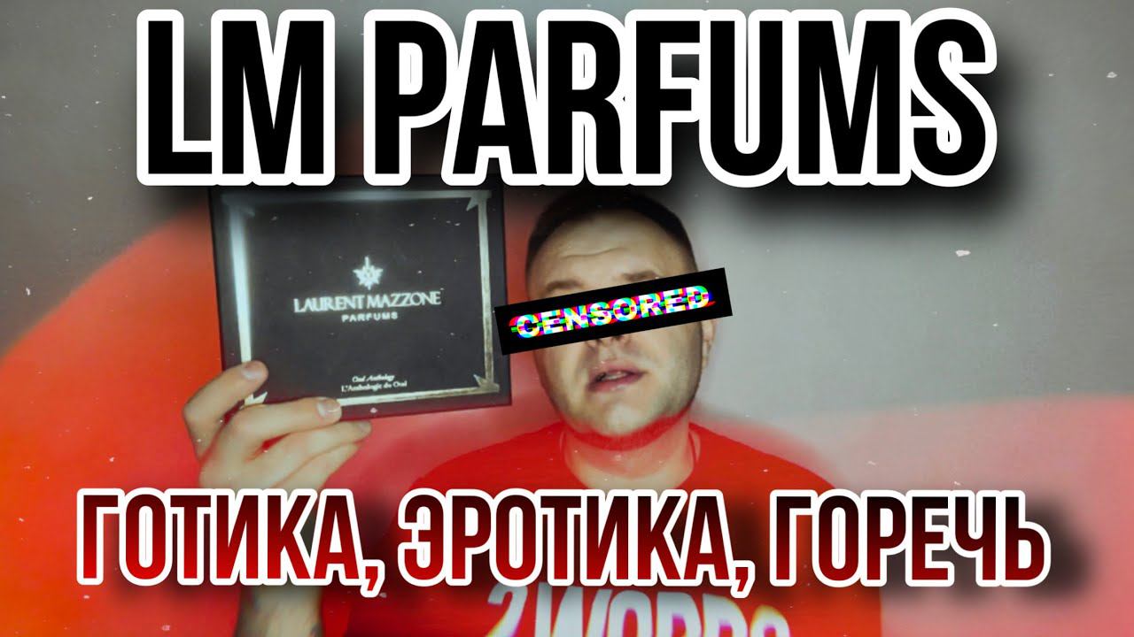 LM PARFUMS ICONIC OUD ANTHOLOGY SET  АРОМАТЫ КОТОРЫЕ СМОГУТ УДИВИТЬ