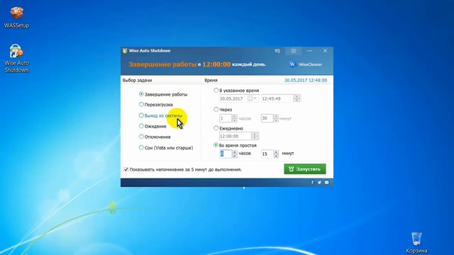 Таймер выключения компьютера Wise Auto Shutdown