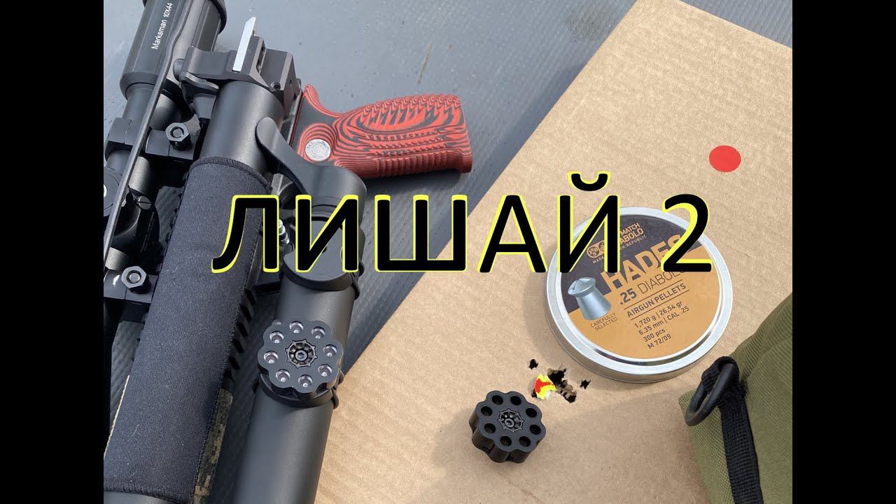 Леший 2 Pcp, знакомство. отстрел JSB HADES |  Leshiy 2