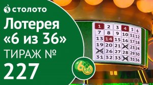 «6 из 36» 05.01.20 тираж №227 от Столото