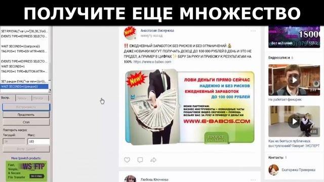 БЕСПЛАТНО! 100 рабочая программа для поиска новых партнеров смотреть онлайн